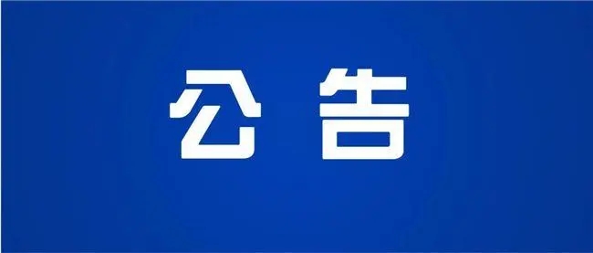 注册资本变更最新公告